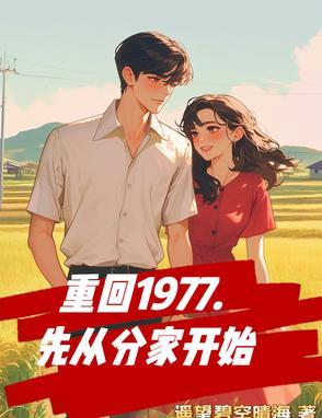 全村啃窝头,我一天赚一万 全村啃窝头,我一天赚一万