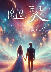 幽瑟(星际1V1) 幽瑟(星际1V1)