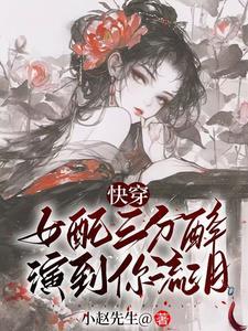 快穿之女配她慈悲又核善 快穿之女配她慈悲又核善