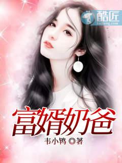 女神的上门贵婿 女神的上门贵婿