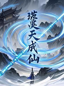 噬天成仙 噬天成仙