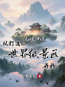 破烂景区摇身一变飞天了 破烂景区摇身一变飞天了